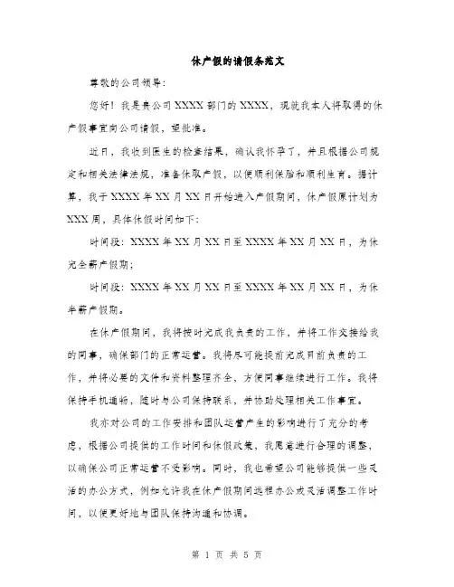 休产假的请假条范文（3篇）