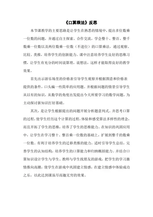 三年级上册数学多位数乘一位数(反思)