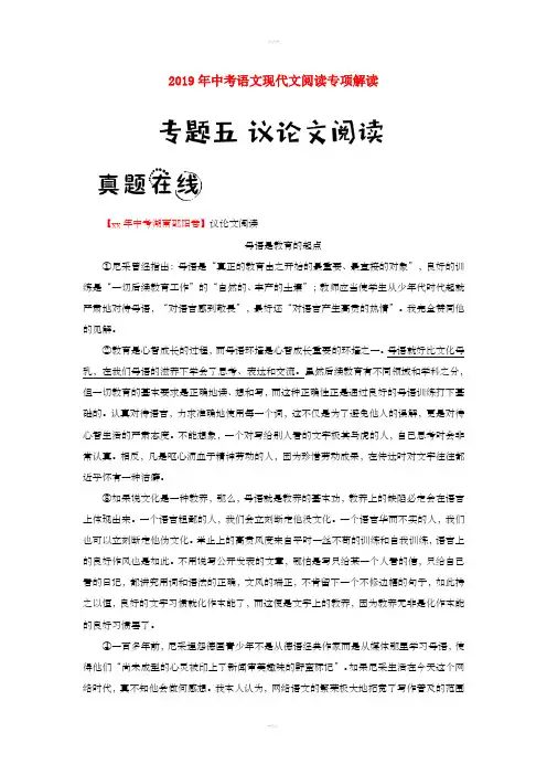 2019年中考语文现代文阅读专项解读-议论文阅读(含解析)