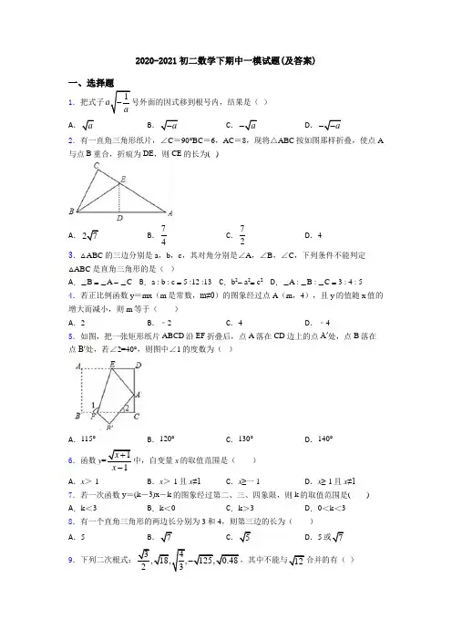 2020-2021初二数学下期中一模试题(及答案)