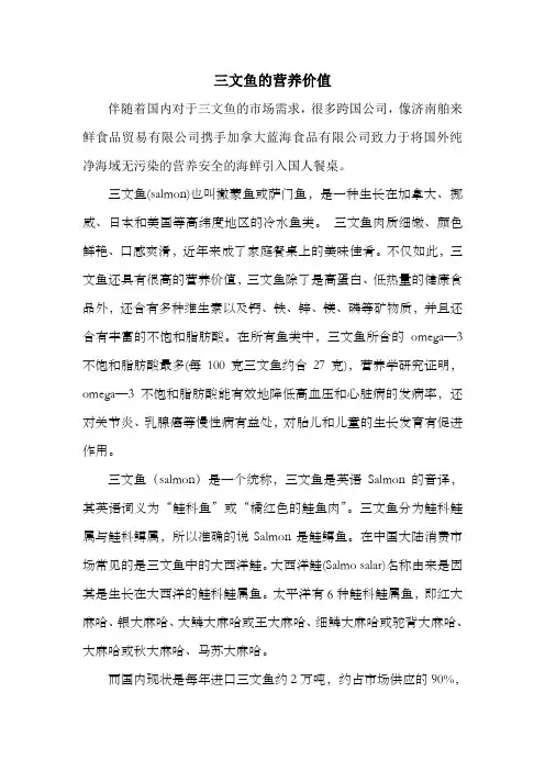 三文鱼的营养价值