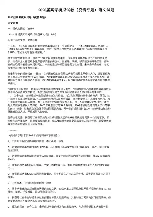 2020届高考模拟试卷（疫情专题）语文试题