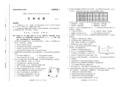 2021年山东省潍坊市中考生物真题(PDF版)