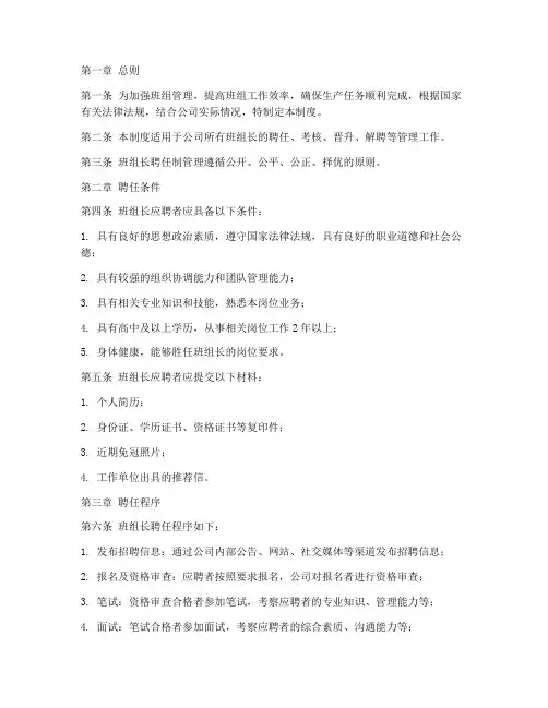 班组长聘任制管理制度范本