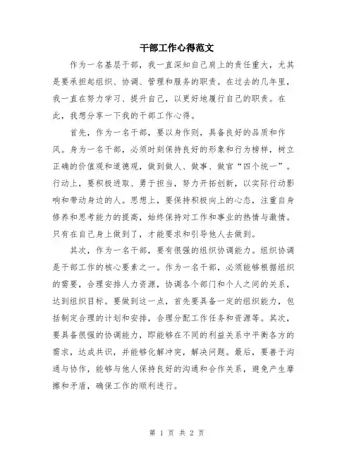 干部工作心得范文