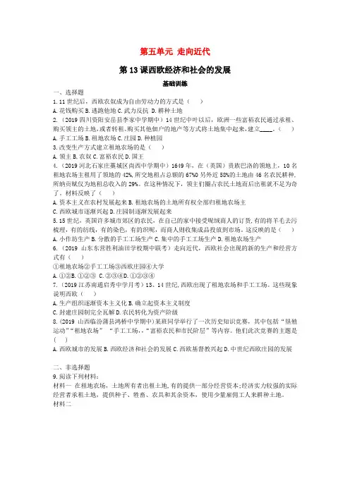 最新人教版九年级历史上册 13西欧经济和社会的发展 分层练习题(精选中考真题及模拟题)