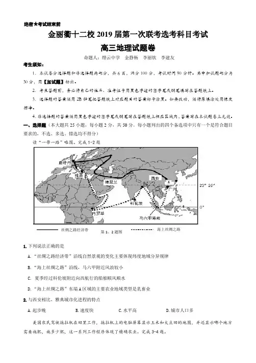 金丽衢十二校第一次联考地理试卷及答案
