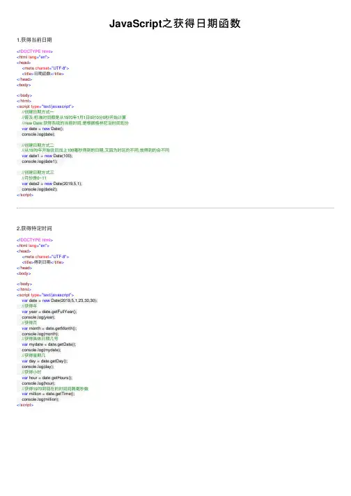 JavaScript之获得日期函数