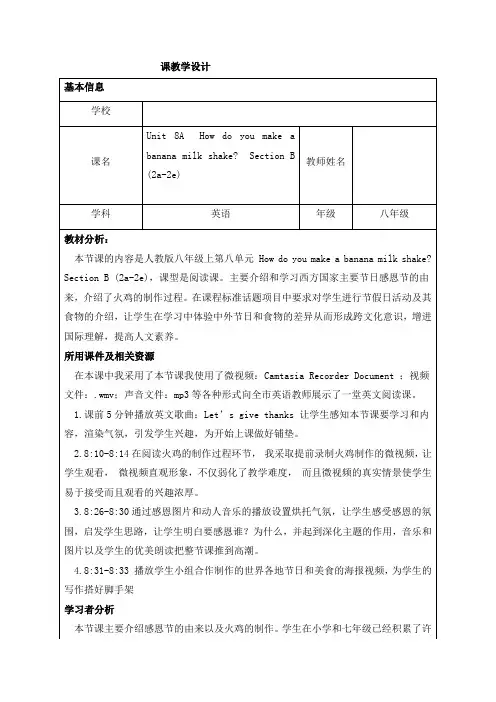 初中英语_8AU8SectionBThanksgivingintheUnitedStates教学设计学情分析教材分析课后反思