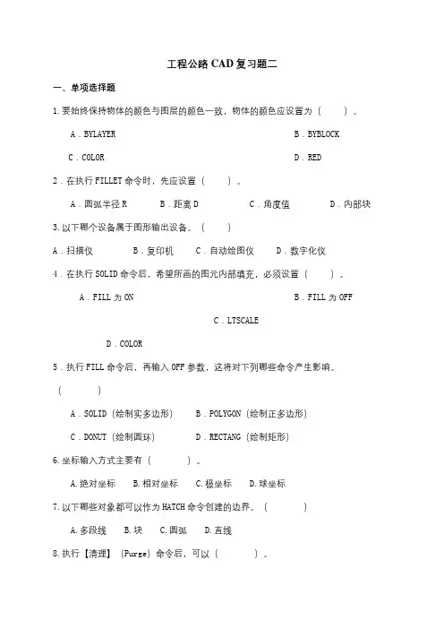 成人教育 《公路工程CAD》期末考试复习题及参考答案