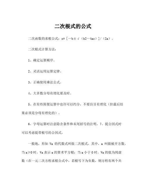 二次根式的公式