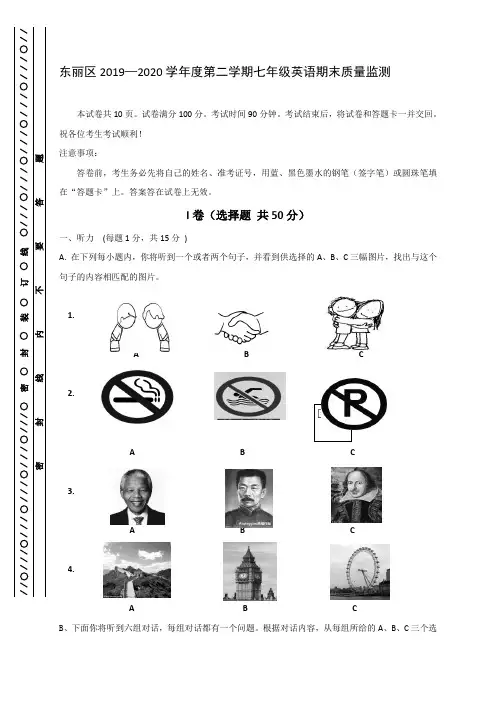 天津市东丽区2019-2020学年七年级下学期期末质量监测英语试题和答案