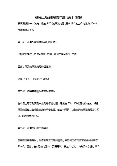 发光二极管限流电阻设计 案例