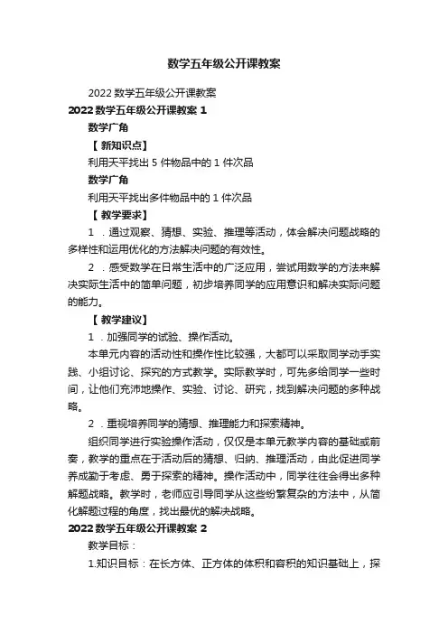 数学五年级公开课教案