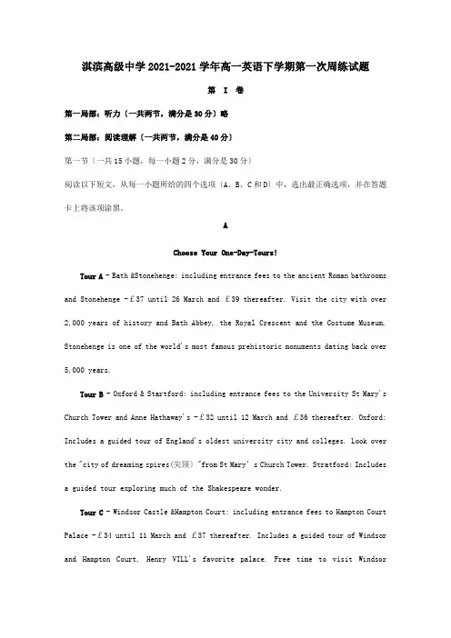 高一英语下学期第一次周练试题