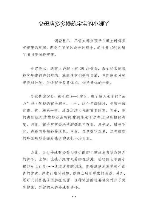 父母应多多操练宝宝的小脚丫