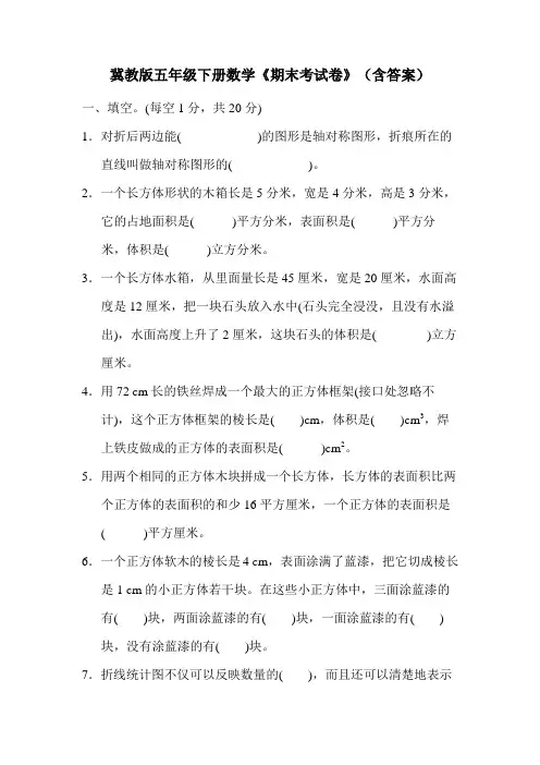 冀教版五年级下册数学《期末考试卷》(含答案)