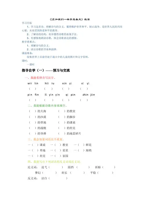 和我们一样享受春天ppt