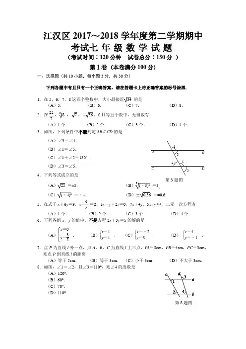 江汉区七年级下学期数学期中考试试题附答案