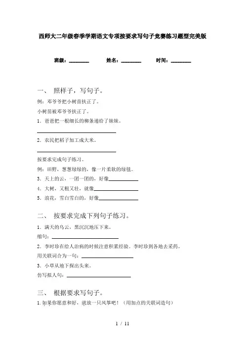 西师大二年级春季学期语文专项按要求写句子竞赛练习题型完美版