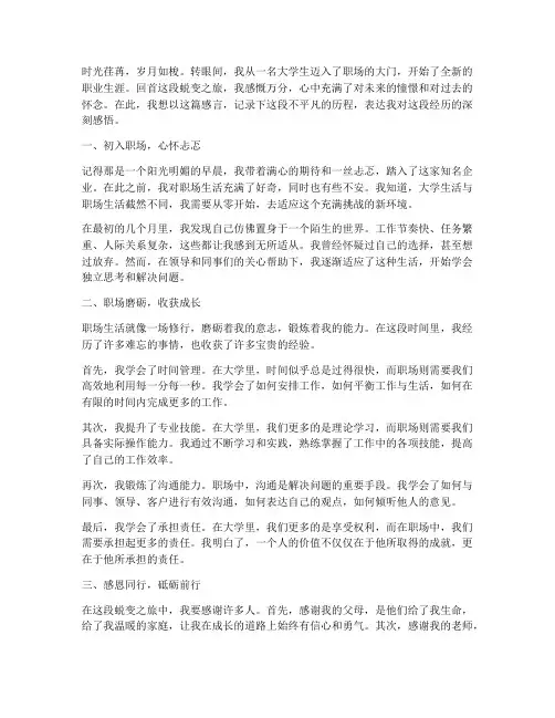 大学生入职蜕变感言范文