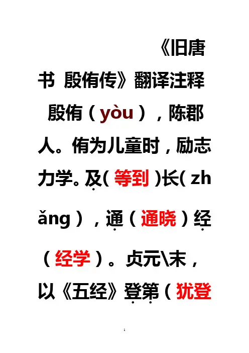殷侑传翻译注释2016郑州市三质测文言文