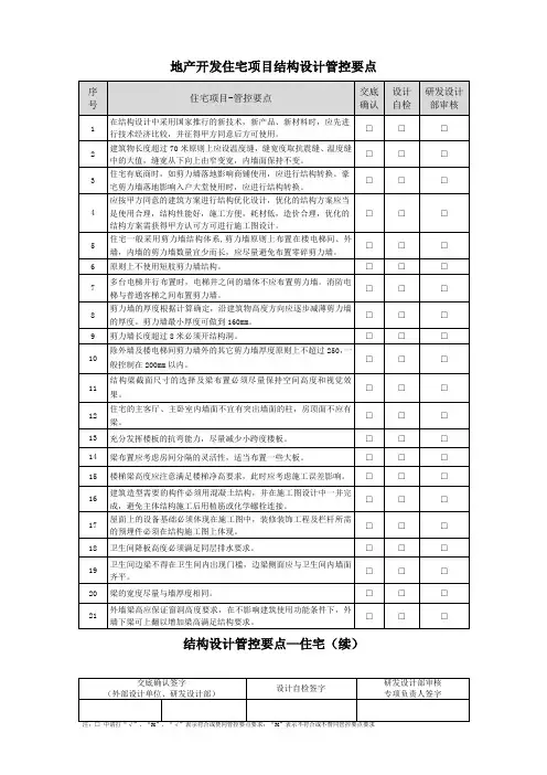 地产开发住宅项目结构设计管控要点