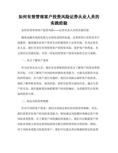 如何有效管理客户投资风险证券从业人员的实践经验