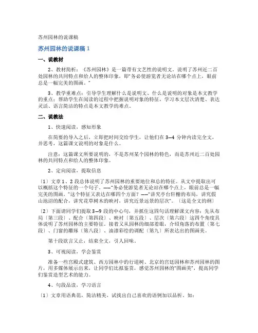 苏州园林的说课稿