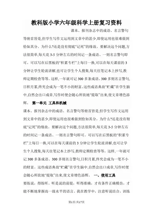 六年级上册科学复习资料期末复习大纲｜教科版