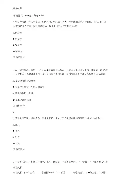 最新锦程网职业规划题目资料
