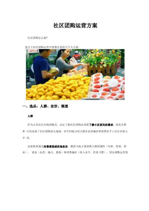 社区团购全面运营方案