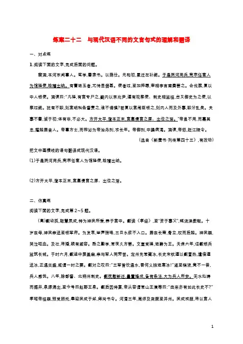 2022年高考语文一轮复习练案22与现代汉语不同的文言句式的理解和翻译含解析新人教版