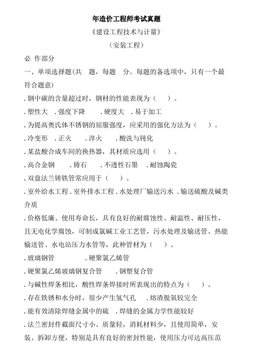 2013年造价工程师考试真题