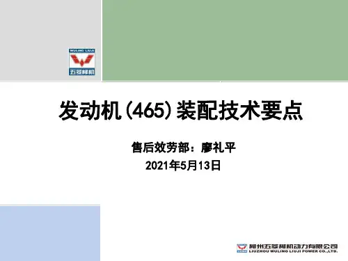 发动机装配技术要点