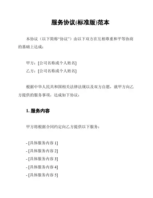 服务协议(标准版)范本