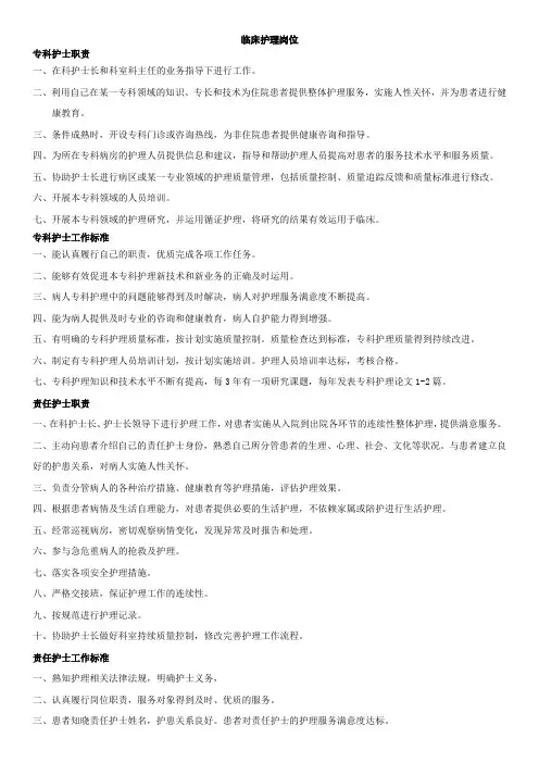临床护理岗位