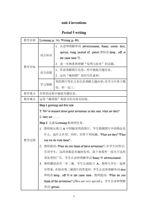 初中英语：unit 4 inventions 教案