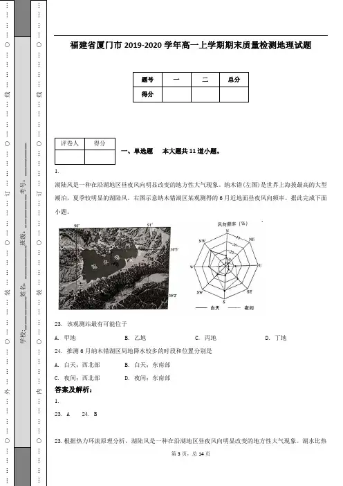福建省厦门市2019-2020学年高一上学期期末质量检测地理试题