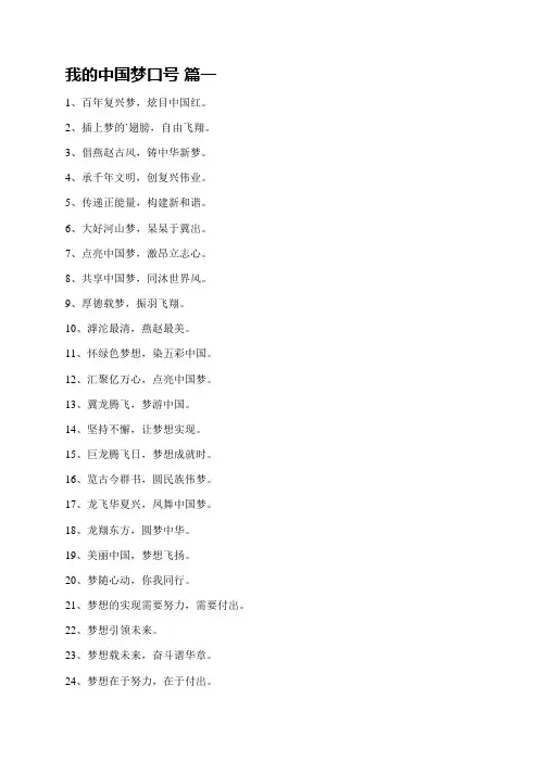 我的中国梦主题口号(经典多篇)