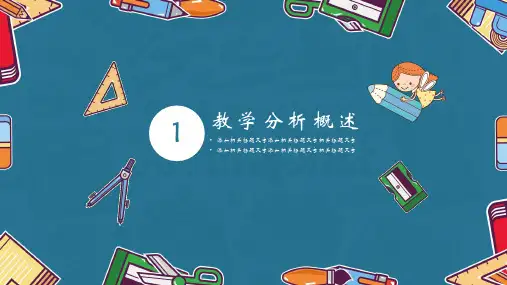 清新卡通风幼儿教育教师说课课件PPT模板