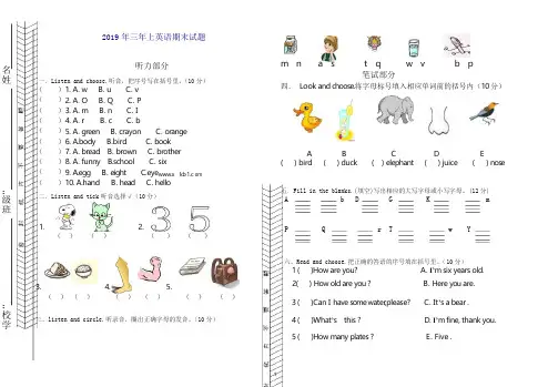 2019年新人教版PEP三年级上册英语期末试题