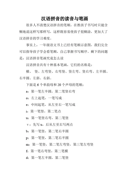 汉语拼音的读音与笔画