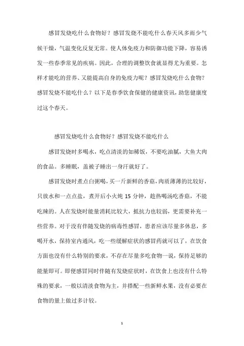 感冒发烧吃什么食物好？感冒发烧不能吃什么