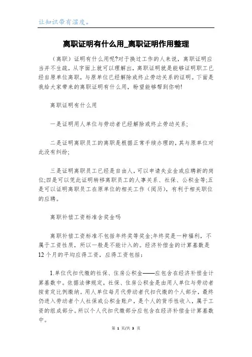 离职证明有什么用_离职证明作用整理