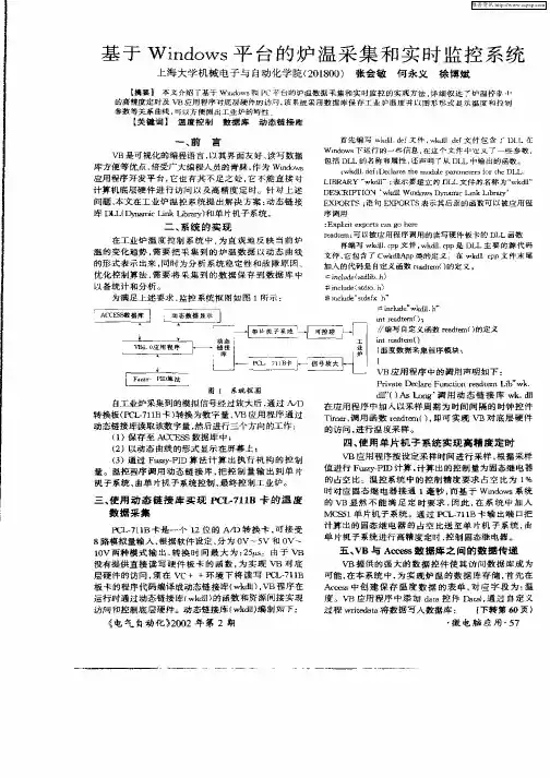 基于Windows平台的炉温采集和实时监控系统