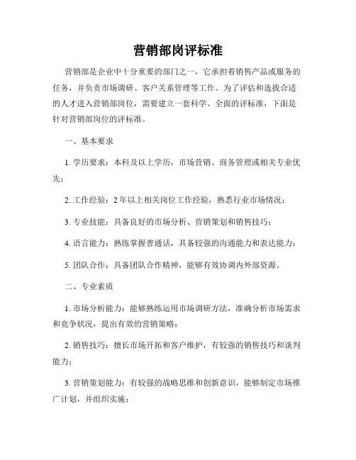 营销部岗评标准