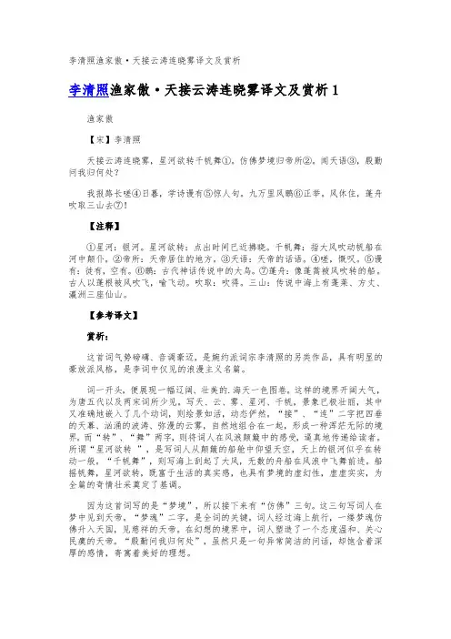 李清照渔家傲·天接云涛连晓雾译文及赏析