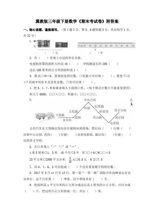 冀教版三年级下册数学《期末考试卷》附答案
