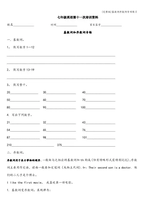 (完整版)基数词序数词专项练习